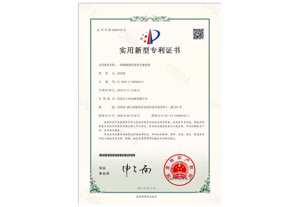 操作手柄專(zhuān)利實(shí)用