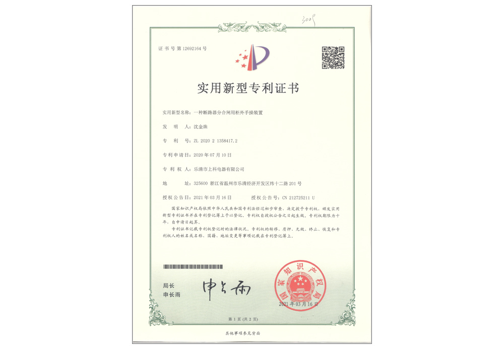 實(shí)用新型專(zhuān)利證書(shū)